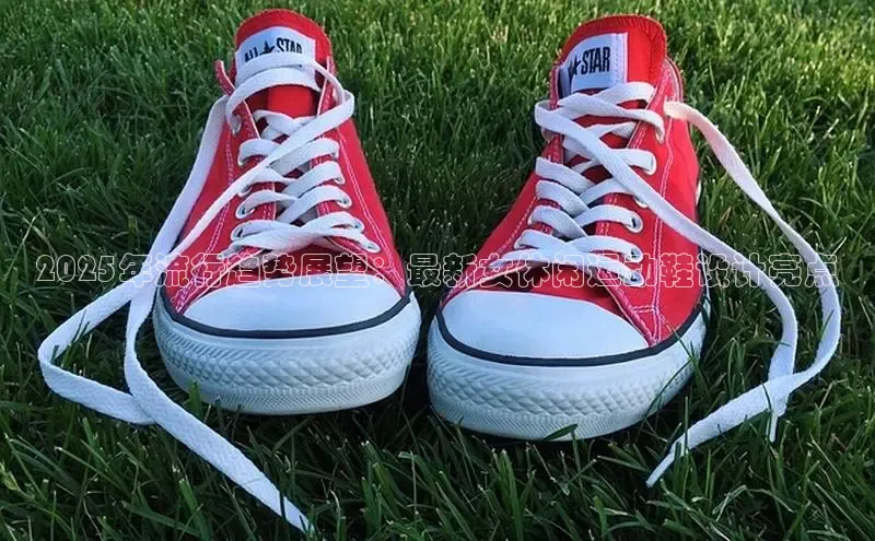 2025年流行趋势展望：最新女休闲运动鞋设计亮点