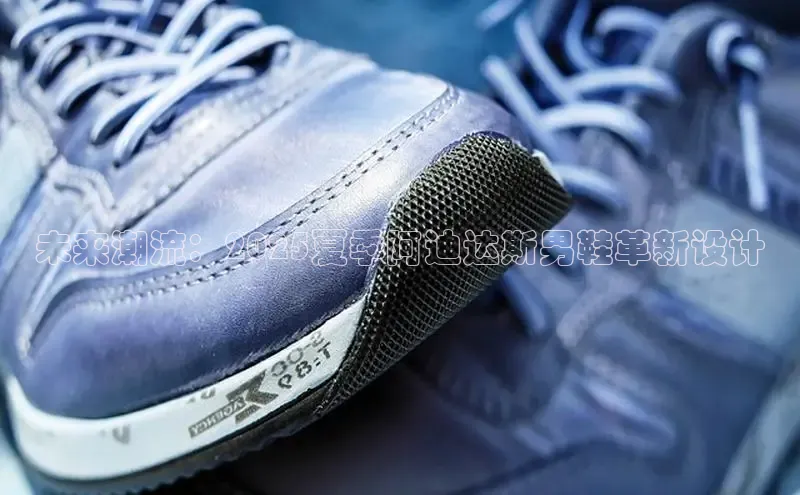 未来潮流：2025夏季阿迪达斯男鞋革新设计