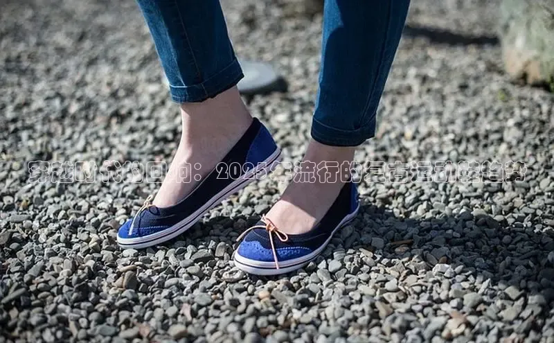 穿越时代的回响：2025年流行的复古运动鞋趋势