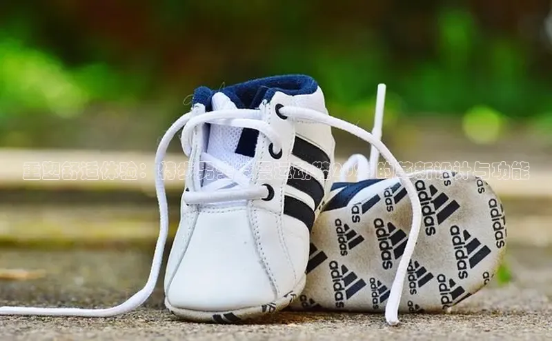 重塑舒适体验：特步男士减震运动鞋2025的革新设计与功能